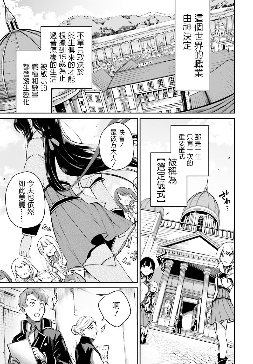 圣女大人？不，我只是一个路过的魔物使韩漫全集-第1话无删减无遮挡章节图片 