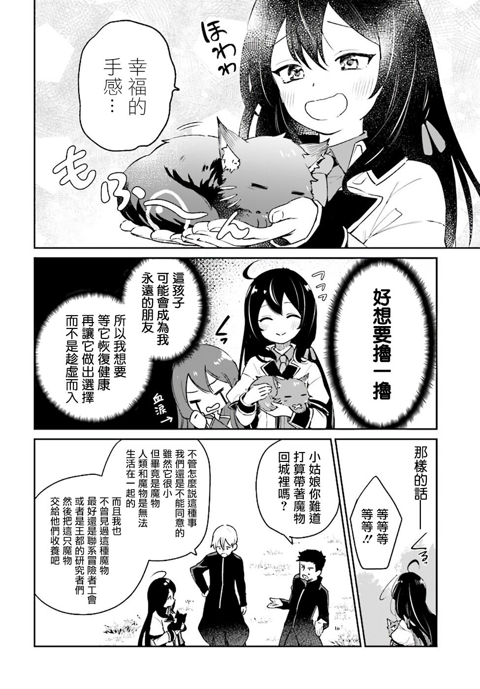 圣女大人？不，我只是一个路过的魔物使韩漫全集-第1话无删减无遮挡章节图片 