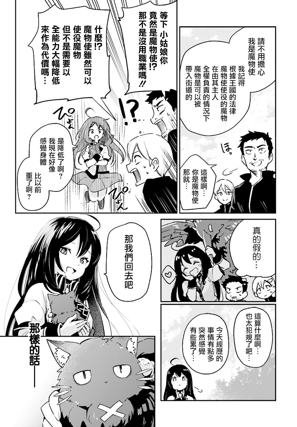 圣女大人？不，我只是一个路过的魔物使韩漫全集-第1话无删减无遮挡章节图片 