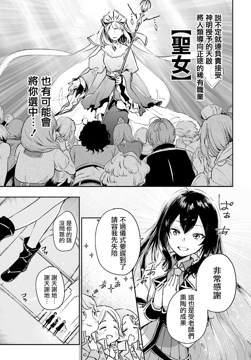 圣女大人？不，我只是一个路过的魔物使韩漫全集-第1话无删减无遮挡章节图片 