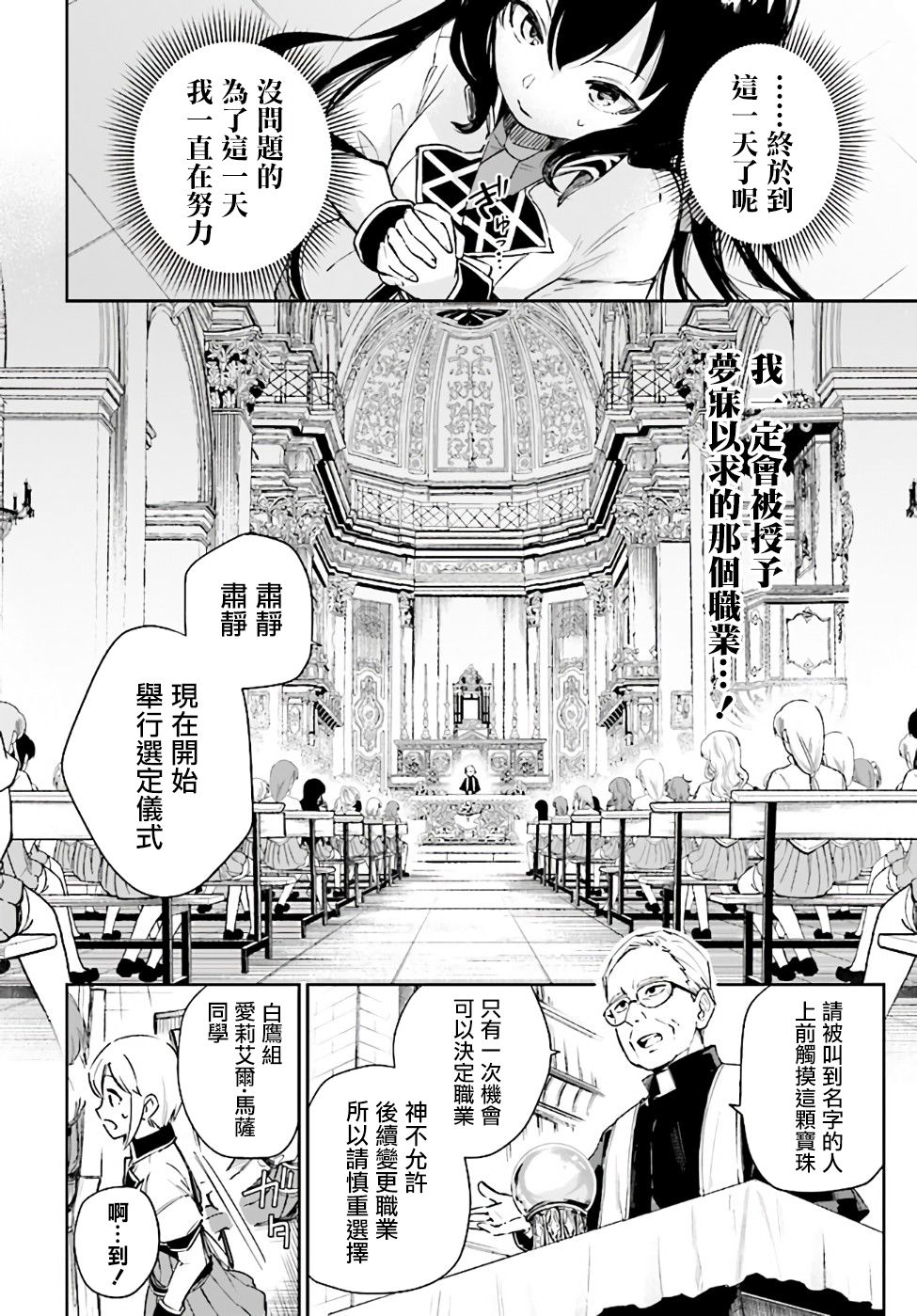 圣女大人？不，我只是一个路过的魔物使韩漫全集-第1话无删减无遮挡章节图片 