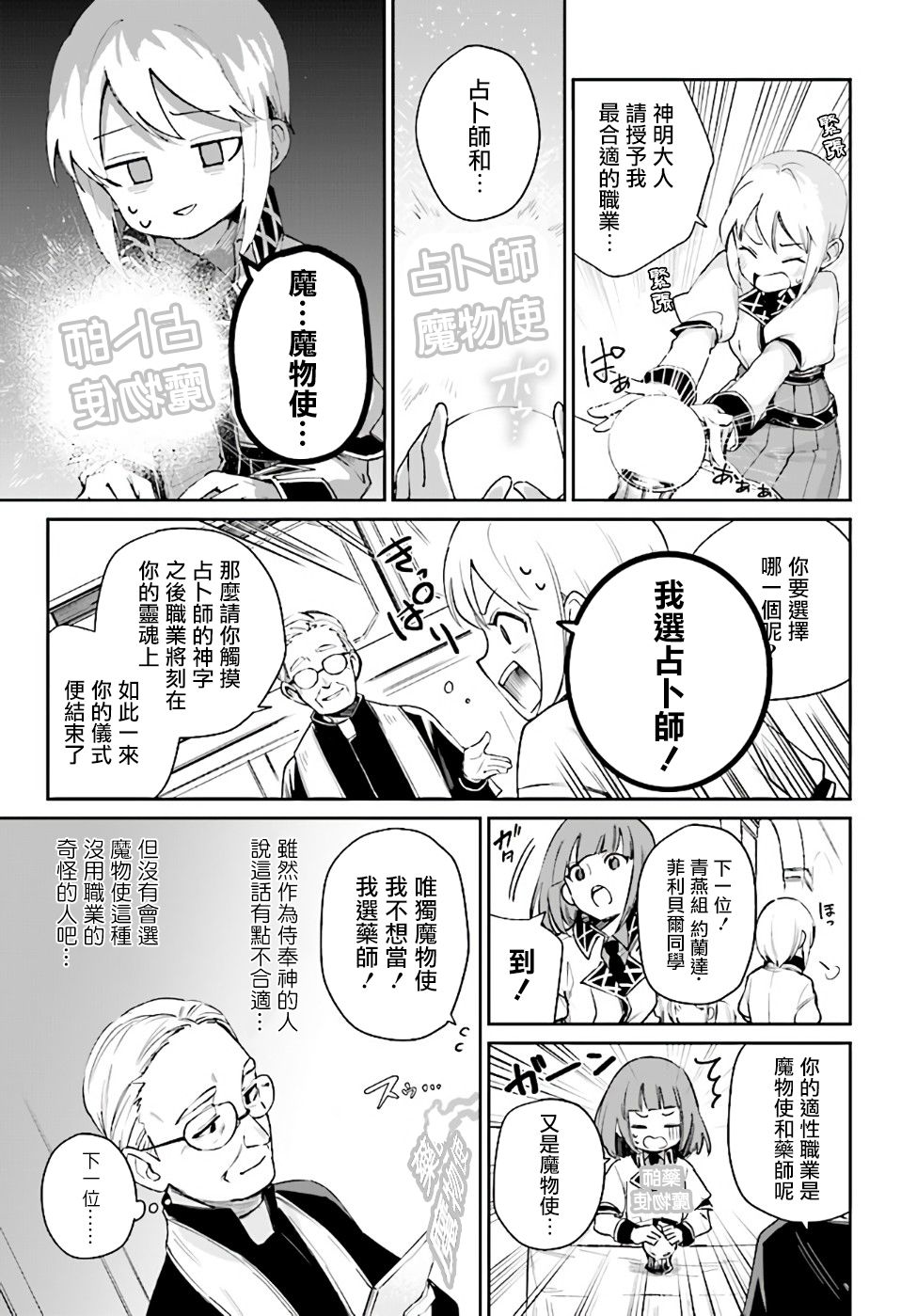 圣女大人？不，我只是一个路过的魔物使韩漫全集-第1话无删减无遮挡章节图片 