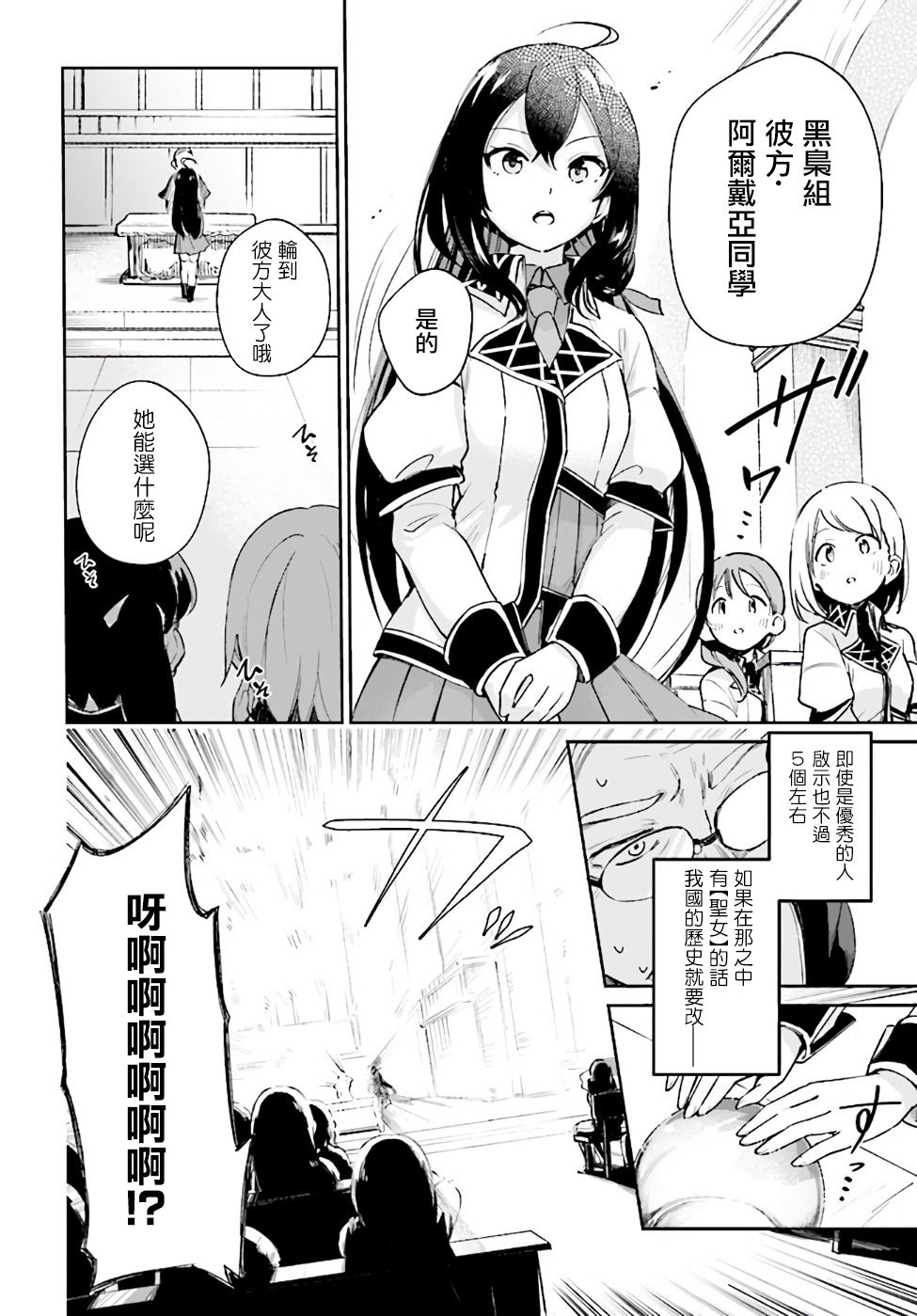圣女大人？不，我只是一个路过的魔物使韩漫全集-第1话无删减无遮挡章节图片 