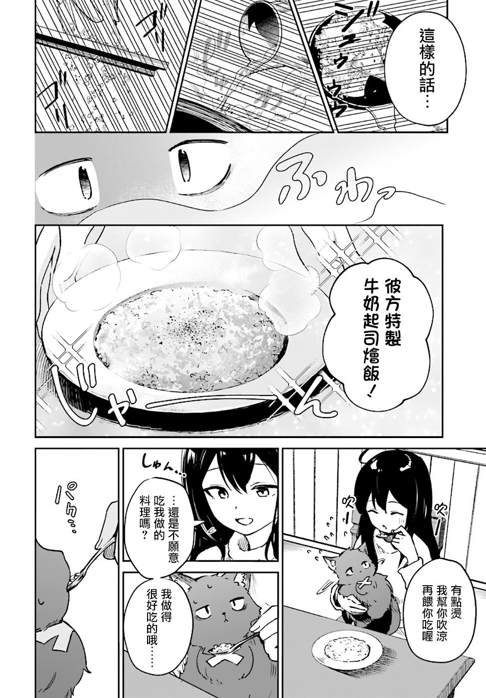 圣女大人？不，我只是一个路过的魔物使韩漫全集-第2.1话无删减无遮挡章节图片 