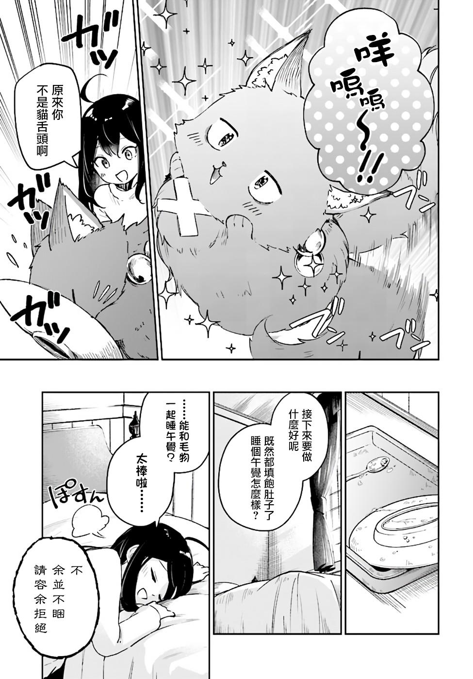 圣女大人？不，我只是一个路过的魔物使韩漫全集-第2.1话无删减无遮挡章节图片 