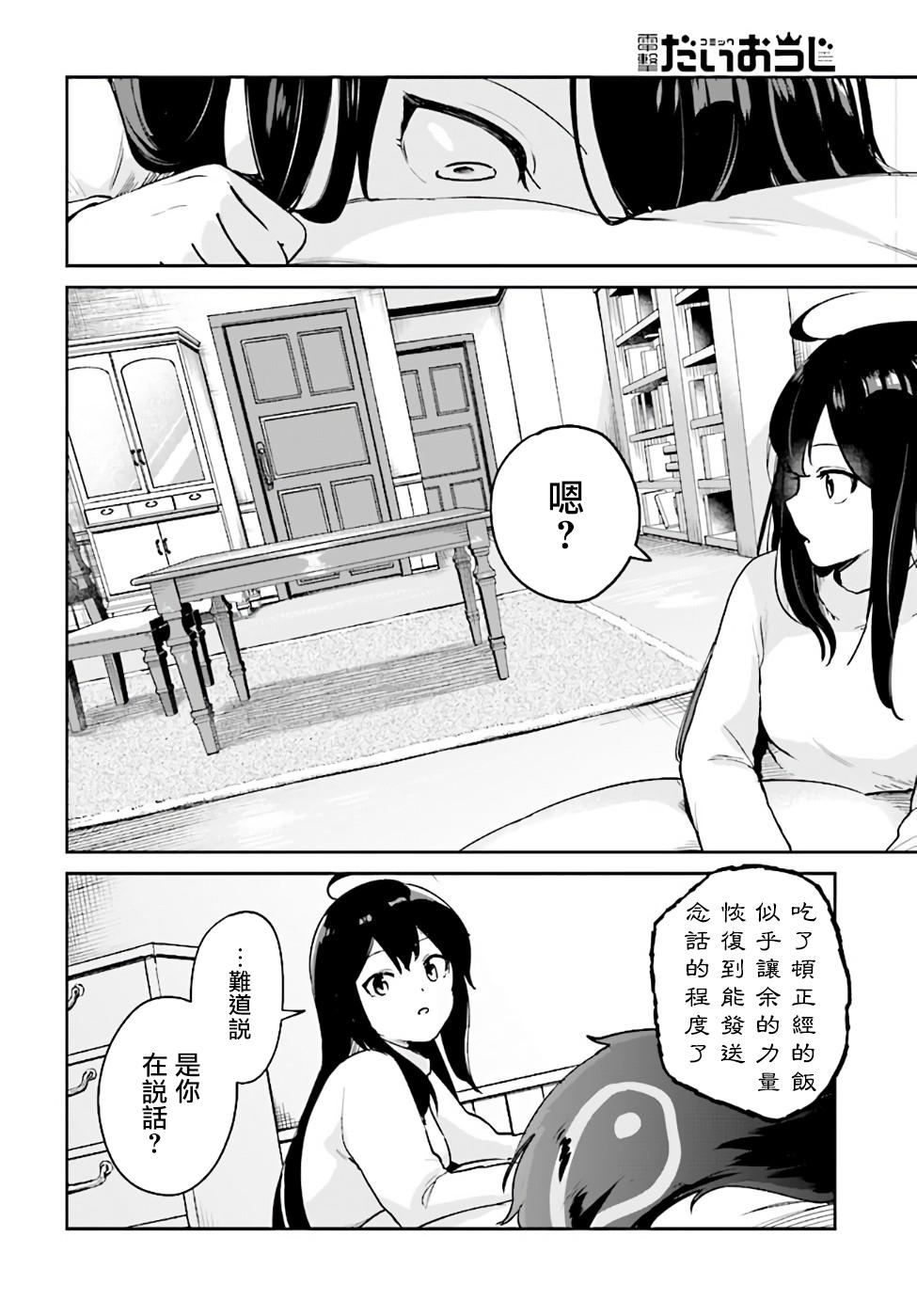 圣女大人？不，我只是一个路过的魔物使韩漫全集-第2.1话无删减无遮挡章节图片 
