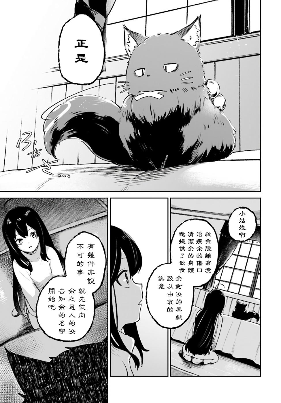 圣女大人？不，我只是一个路过的魔物使韩漫全集-第2.1话无删减无遮挡章节图片 