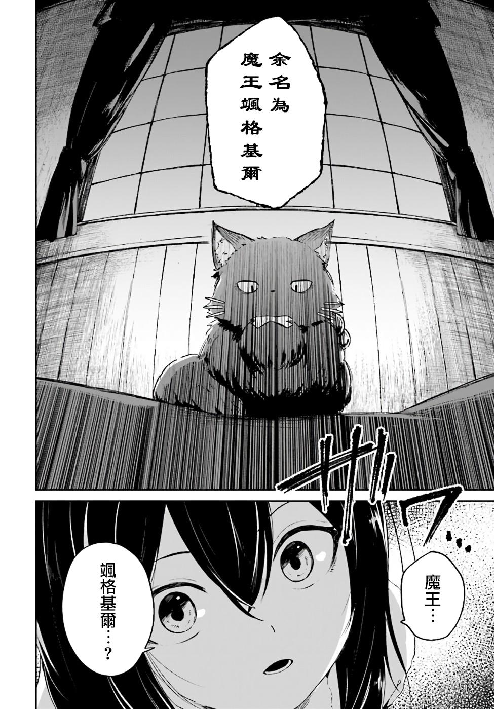 圣女大人？不，我只是一个路过的魔物使韩漫全集-第2.1话无删减无遮挡章节图片 