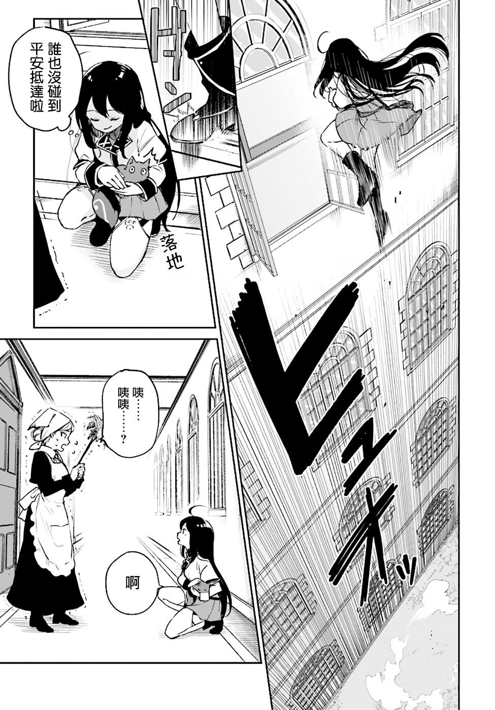 圣女大人？不，我只是一个路过的魔物使韩漫全集-第2.1话无删减无遮挡章节图片 