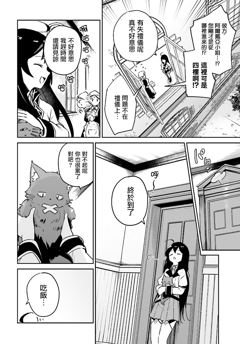 圣女大人？不，我只是一个路过的魔物使韩漫全集-第2.1话无删减无遮挡章节图片 