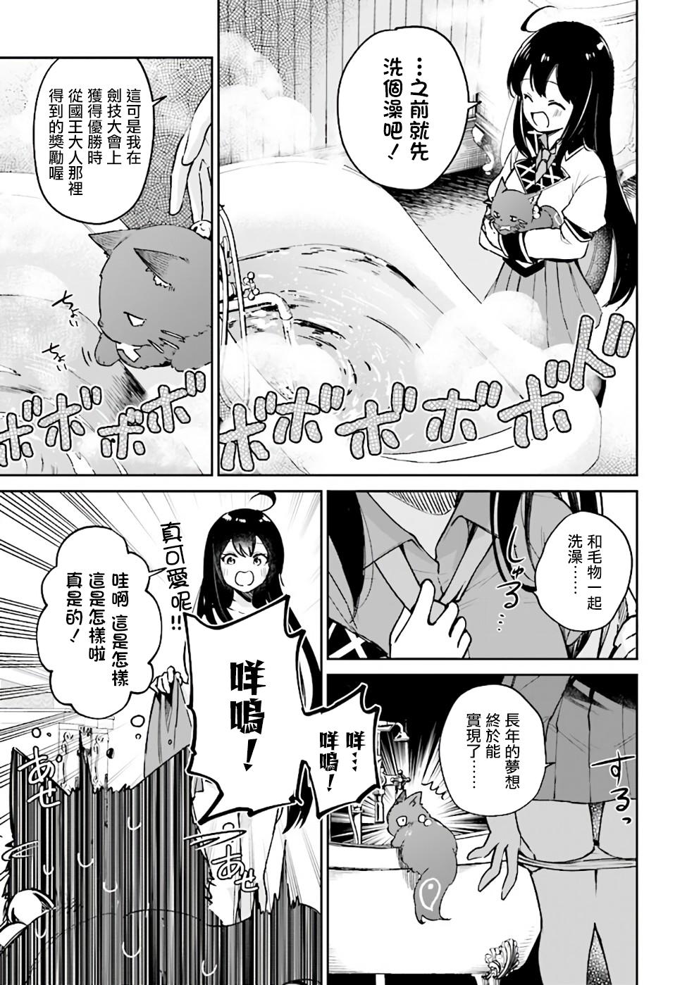 圣女大人？不，我只是一个路过的魔物使韩漫全集-第2.1话无删减无遮挡章节图片 