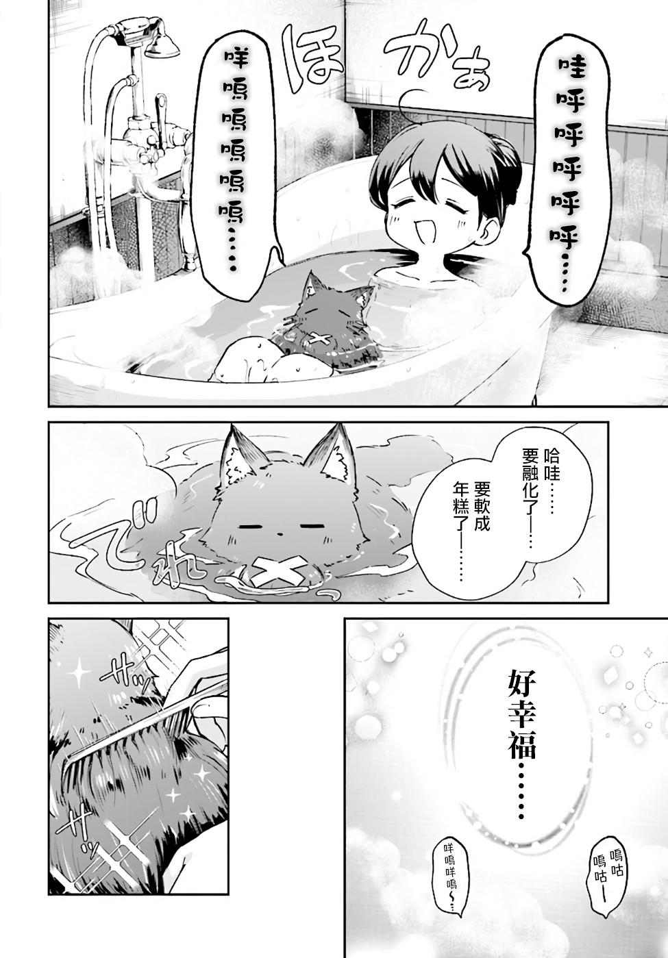 圣女大人？不，我只是一个路过的魔物使韩漫全集-第2.1话无删减无遮挡章节图片 