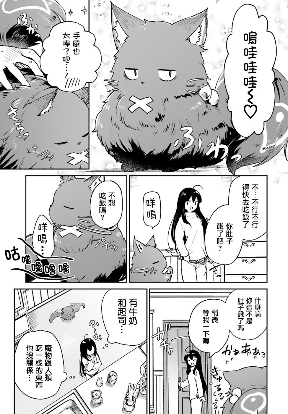 圣女大人？不，我只是一个路过的魔物使韩漫全集-第2.1话无删减无遮挡章节图片 
