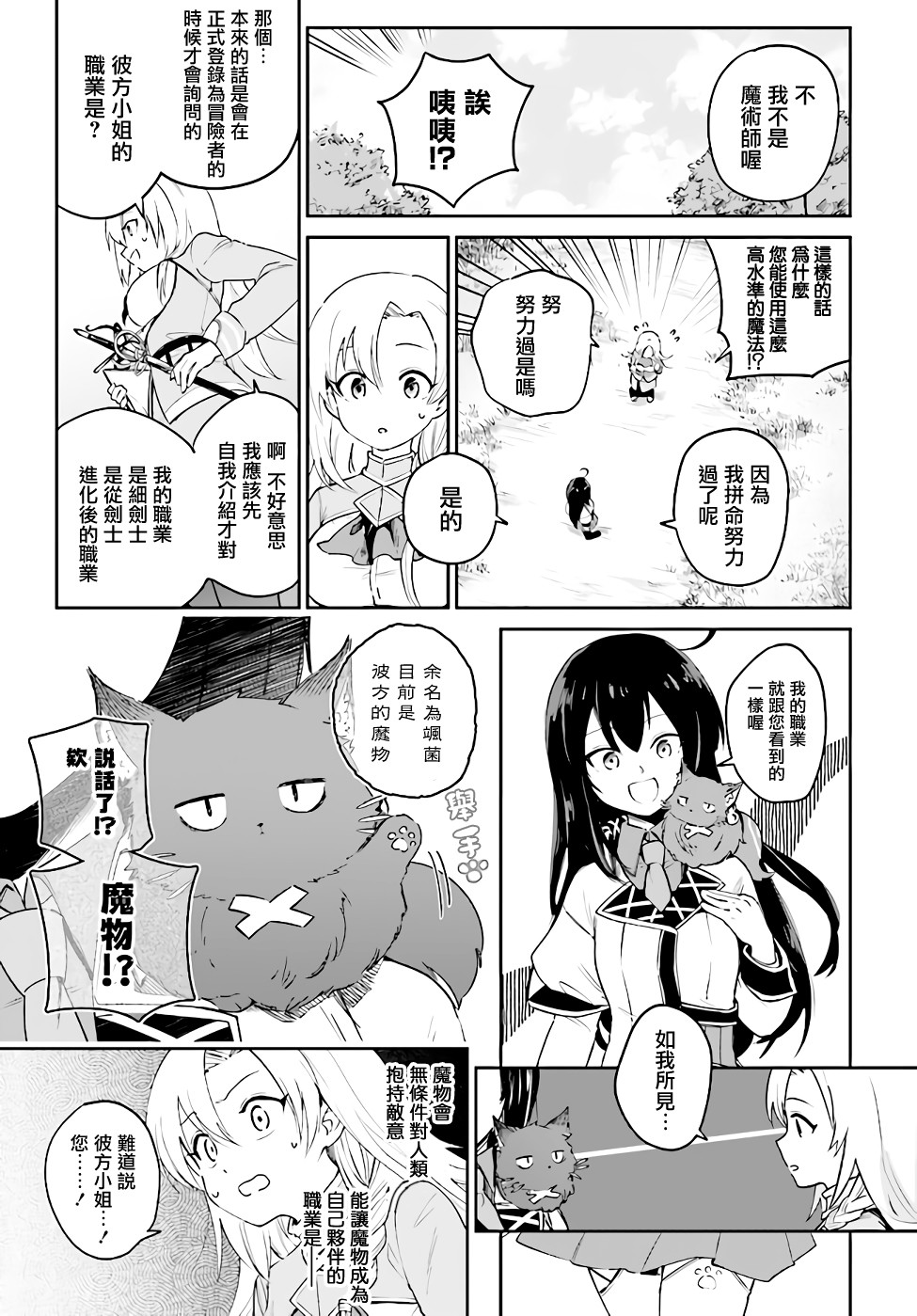 圣女大人？不，我只是一个路过的魔物使韩漫全集-第3.2话无删减无遮挡章节图片 