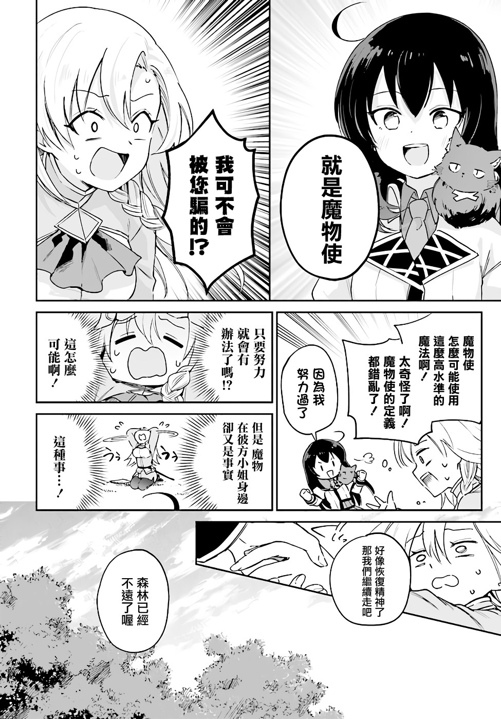 圣女大人？不，我只是一个路过的魔物使韩漫全集-第3.2话无删减无遮挡章节图片 