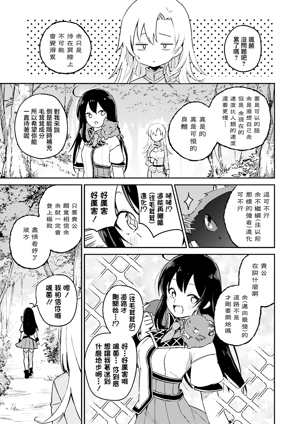 圣女大人？不，我只是一个路过的魔物使韩漫全集-第3.2话无删减无遮挡章节图片 