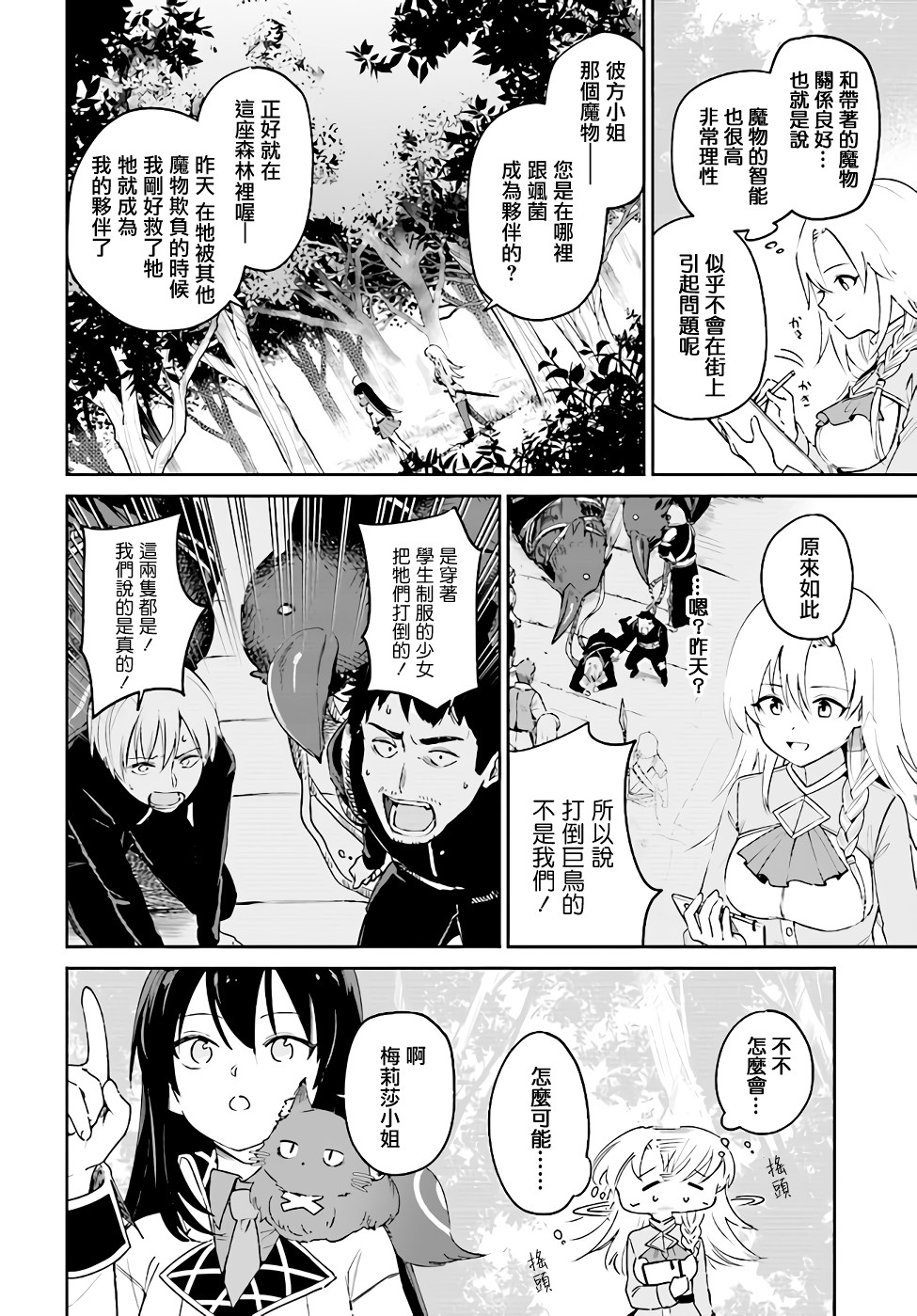 圣女大人？不，我只是一个路过的魔物使韩漫全集-第3.2话无删减无遮挡章节图片 