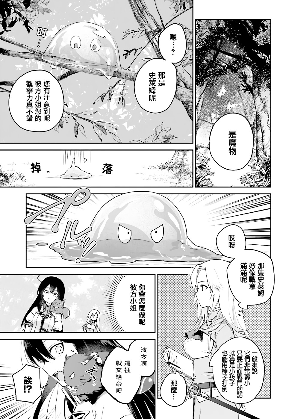 圣女大人？不，我只是一个路过的魔物使韩漫全集-第3.2话无删减无遮挡章节图片 