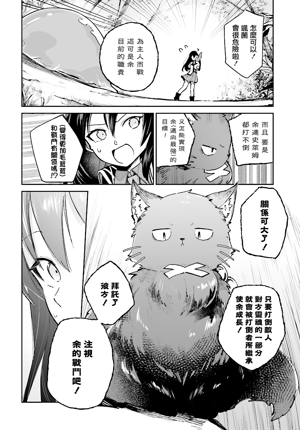 圣女大人？不，我只是一个路过的魔物使韩漫全集-第3.2话无删减无遮挡章节图片 