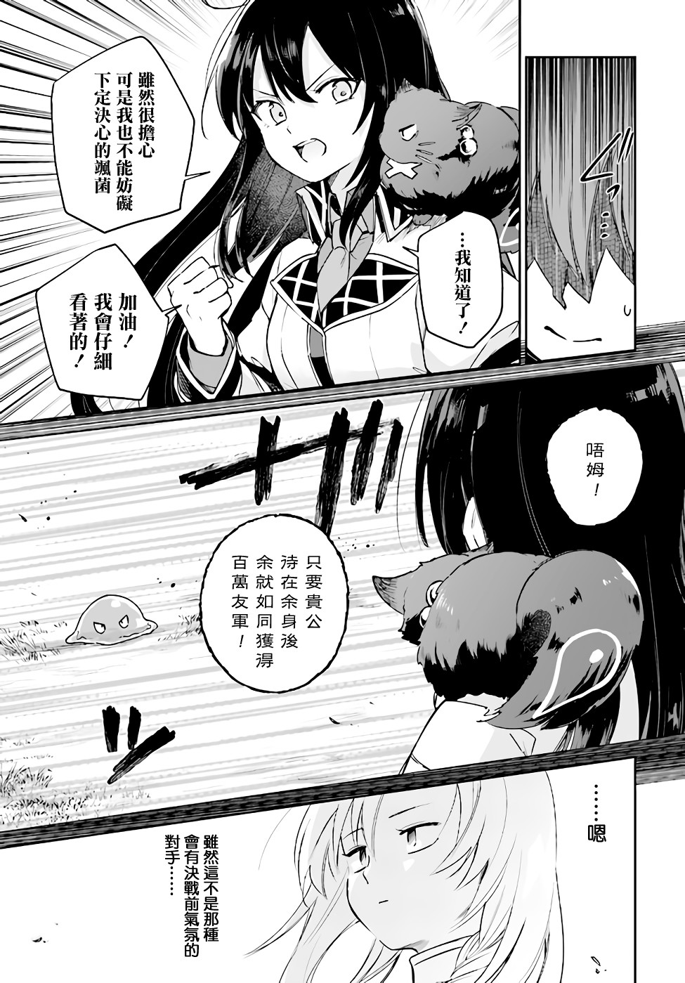 圣女大人？不，我只是一个路过的魔物使韩漫全集-第3.2话无删减无遮挡章节图片 