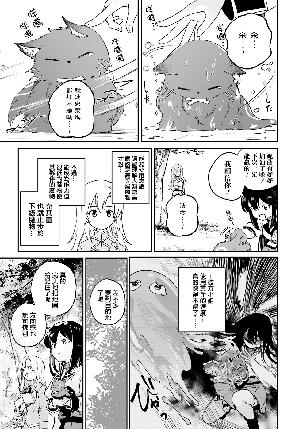 圣女大人？不，我只是一个路过的魔物使韩漫全集-第3.2话无删减无遮挡章节图片 