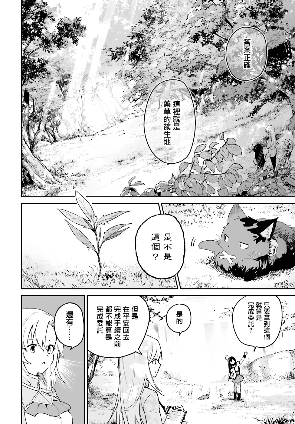 圣女大人？不，我只是一个路过的魔物使韩漫全集-第3.2话无删减无遮挡章节图片 