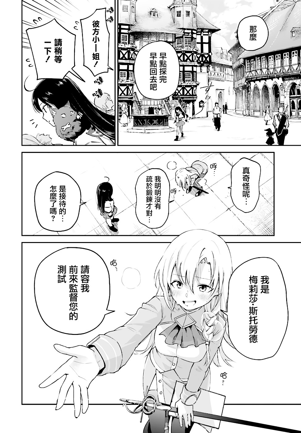 圣女大人？不，我只是一个路过的魔物使韩漫全集-第3.2话无删减无遮挡章节图片 