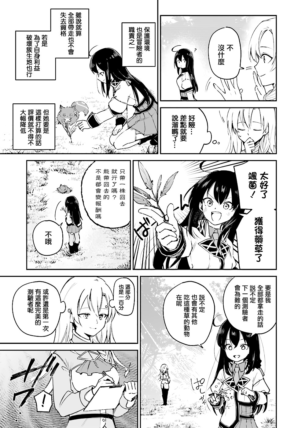 圣女大人？不，我只是一个路过的魔物使韩漫全集-第3.2话无删减无遮挡章节图片 
