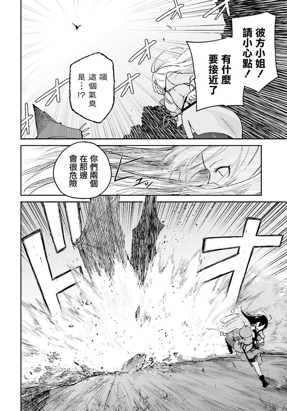 圣女大人？不，我只是一个路过的魔物使韩漫全集-第3.2话无删减无遮挡章节图片 