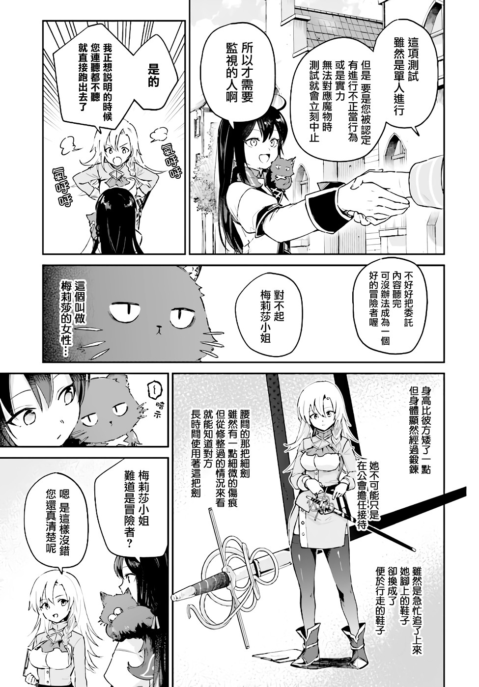 圣女大人？不，我只是一个路过的魔物使韩漫全集-第3.2话无删减无遮挡章节图片 