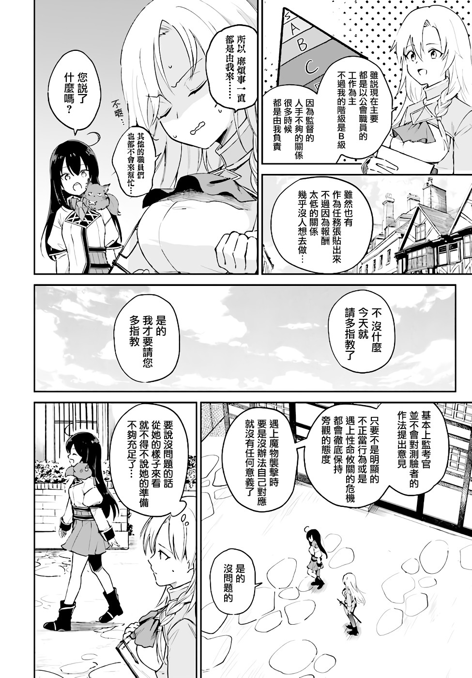 圣女大人？不，我只是一个路过的魔物使韩漫全集-第3.2话无删减无遮挡章节图片 