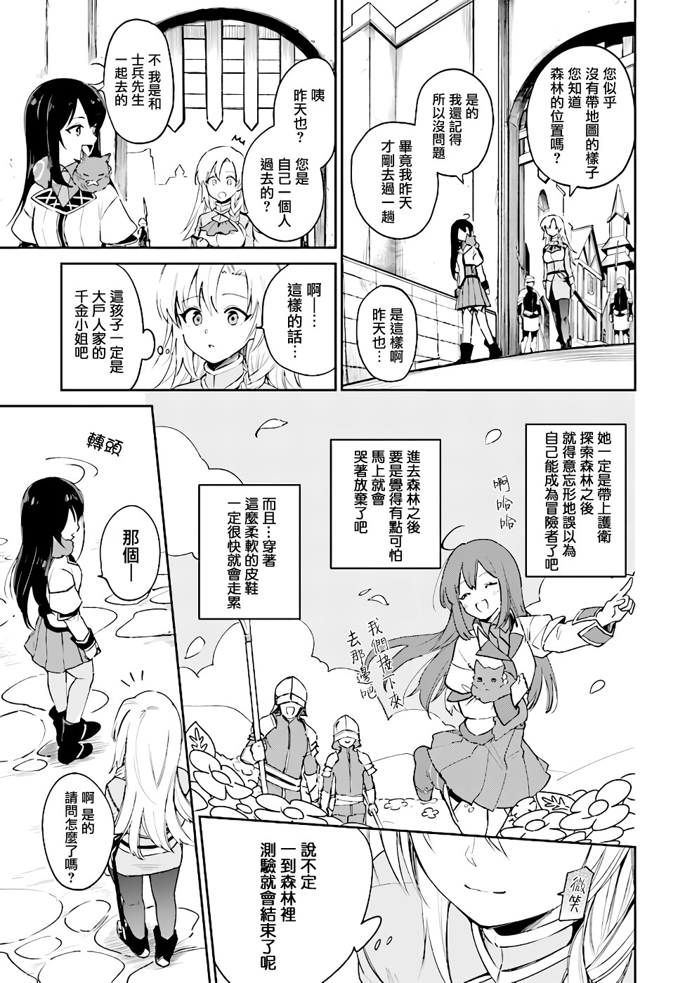 圣女大人？不，我只是一个路过的魔物使韩漫全集-第3.2话无删减无遮挡章节图片 