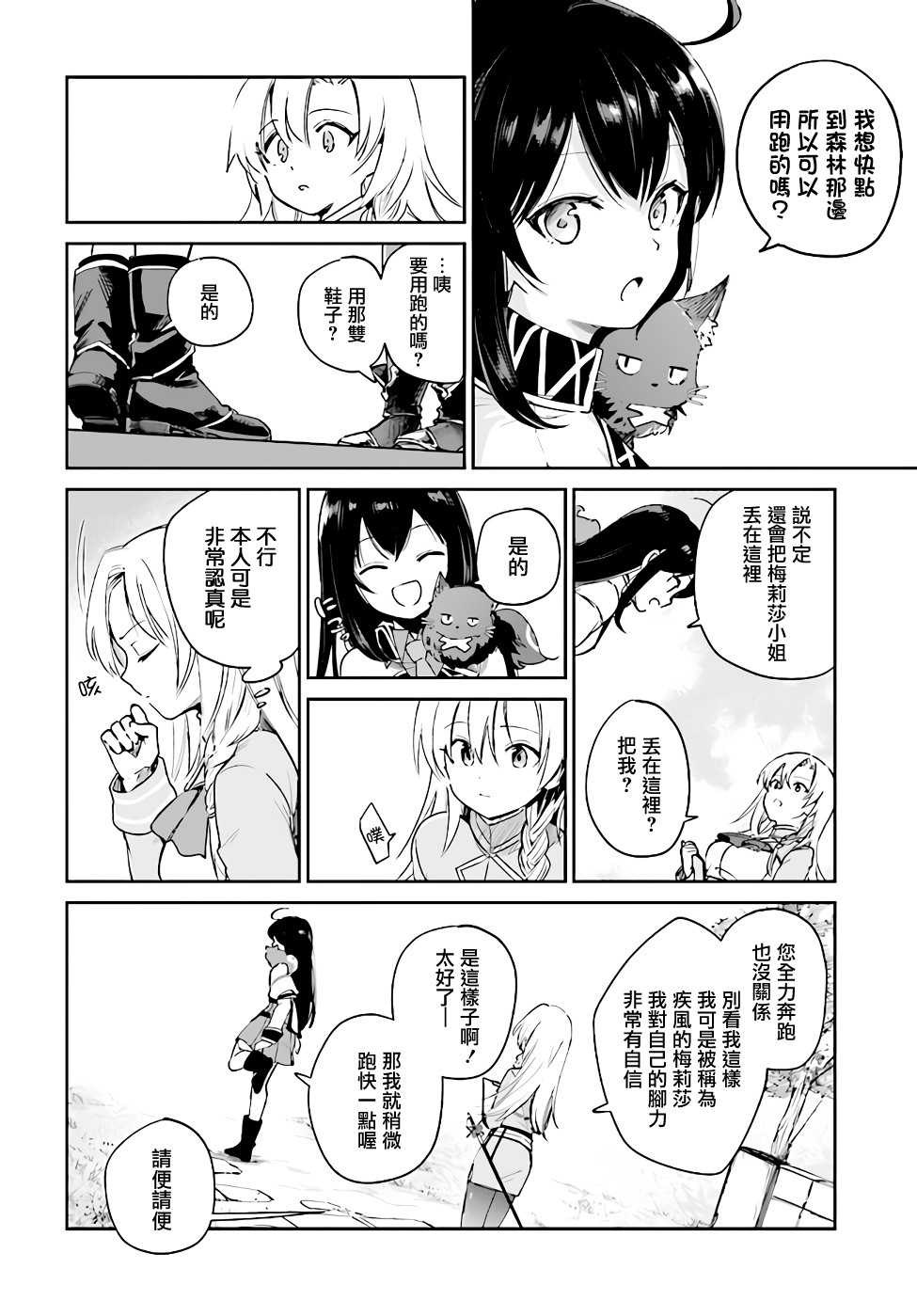 圣女大人？不，我只是一个路过的魔物使韩漫全集-第3.2话无删减无遮挡章节图片 