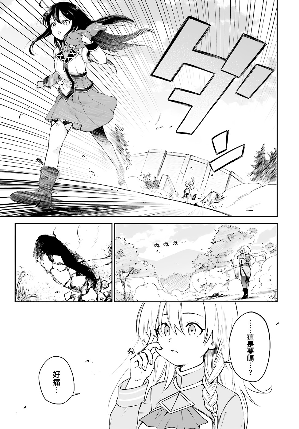 圣女大人？不，我只是一个路过的魔物使韩漫全集-第3.2话无删减无遮挡章节图片 
