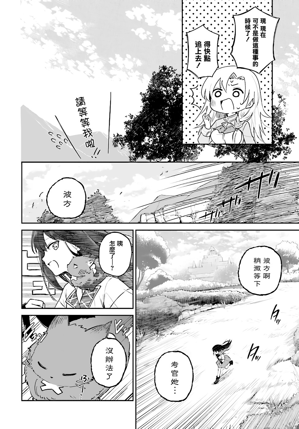 圣女大人？不，我只是一个路过的魔物使韩漫全集-第3.2话无删减无遮挡章节图片 