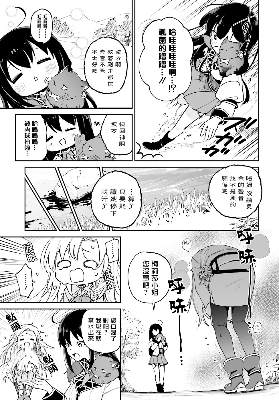 圣女大人？不，我只是一个路过的魔物使韩漫全集-第3.2话无删减无遮挡章节图片 