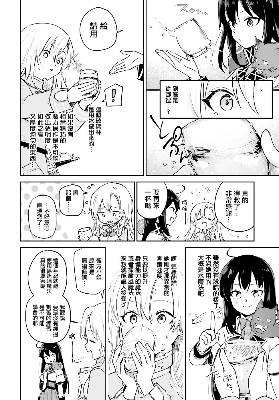 圣女大人？不，我只是一个路过的魔物使韩漫全集-第3.2话无删减无遮挡章节图片 