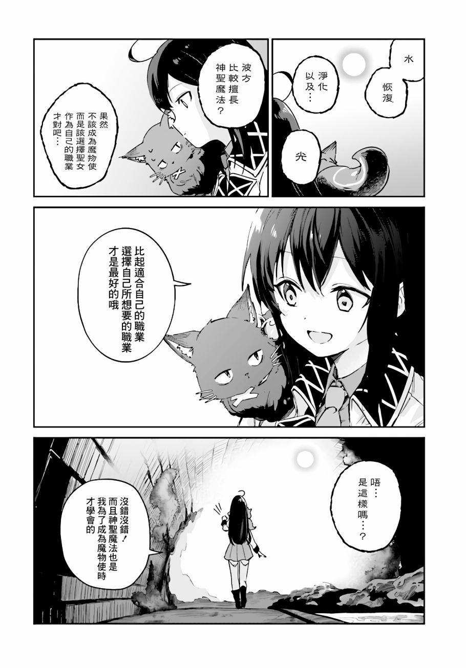 圣女大人？不，我只是一个路过的魔物使韩漫全集-第4.3话无删减无遮挡章节图片 
