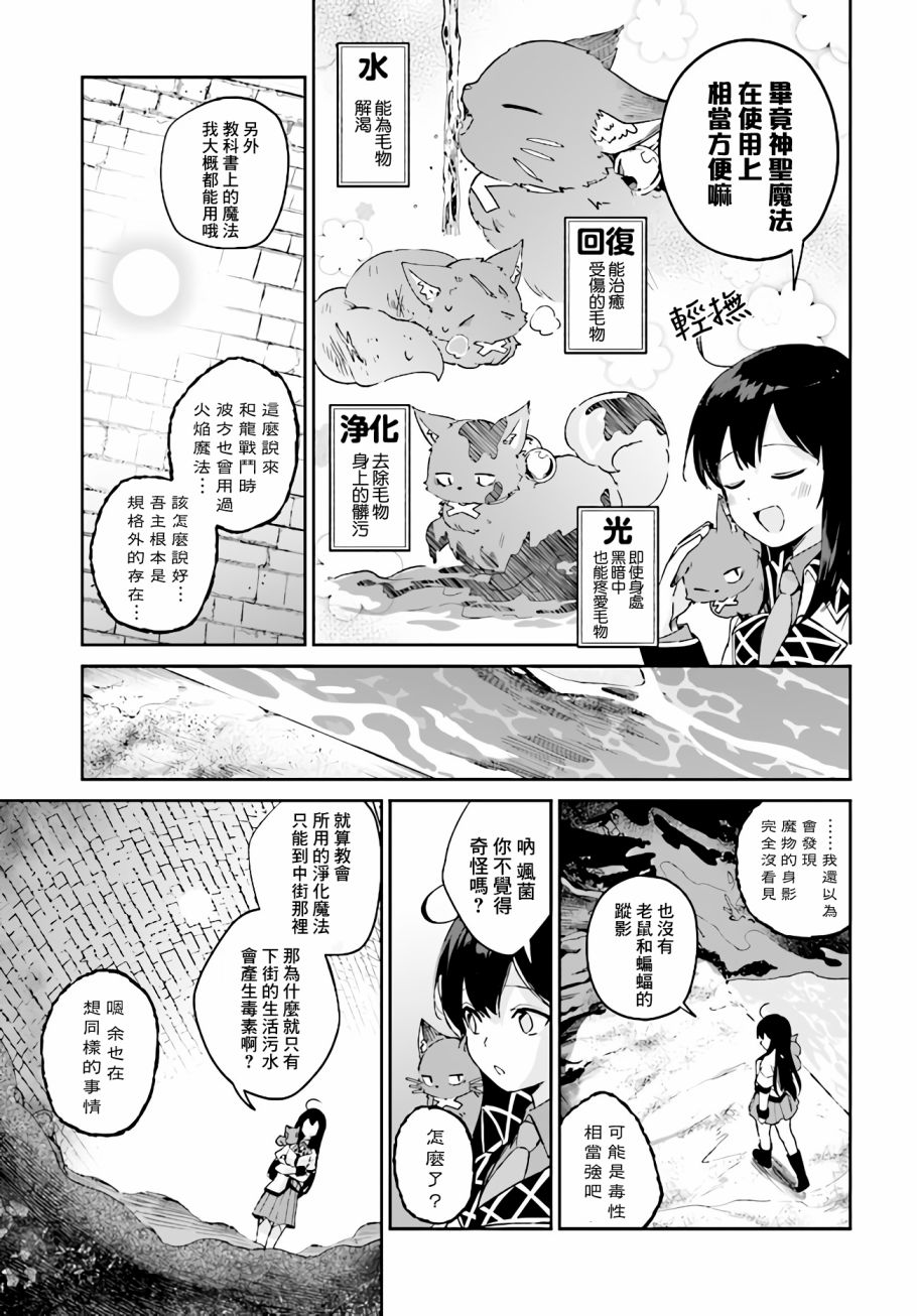 圣女大人？不，我只是一个路过的魔物使韩漫全集-第4.3话无删减无遮挡章节图片 