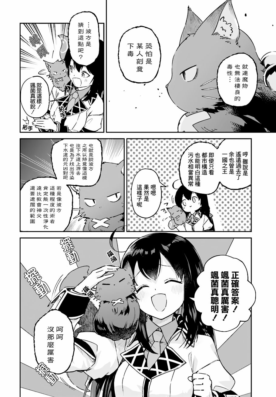 圣女大人？不，我只是一个路过的魔物使韩漫全集-第4.3话无删减无遮挡章节图片 
