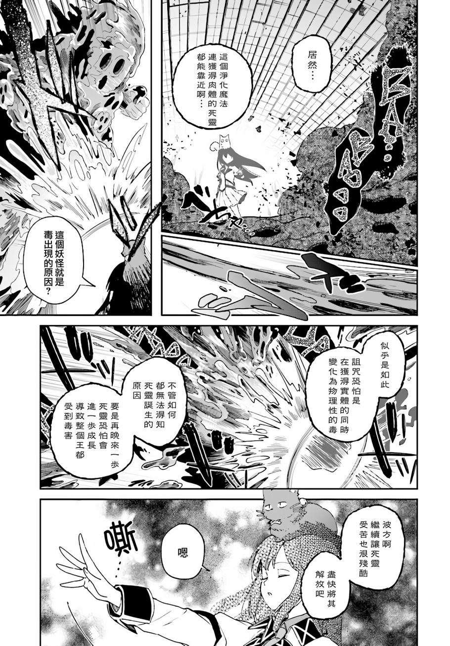 圣女大人？不，我只是一个路过的魔物使韩漫全集-第4.3话无删减无遮挡章节图片 