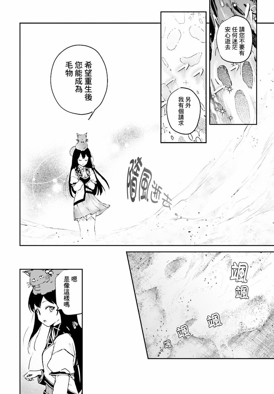 圣女大人？不，我只是一个路过的魔物使韩漫全集-第4.3话无删减无遮挡章节图片 