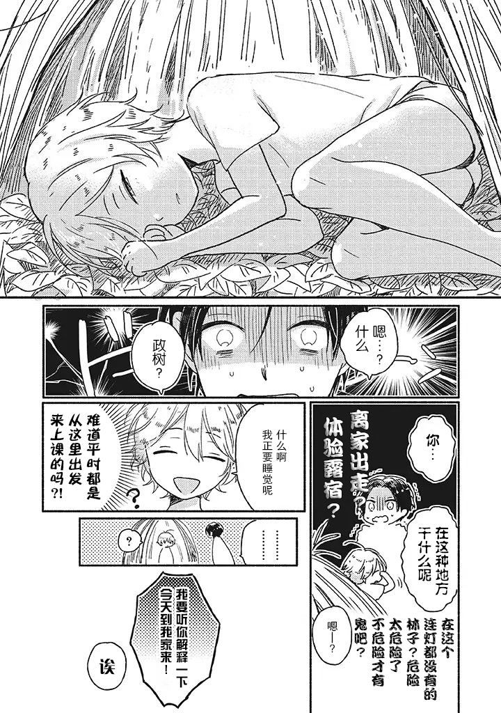 狐妖新郎韩漫全集-第0话无删减无遮挡章节图片 