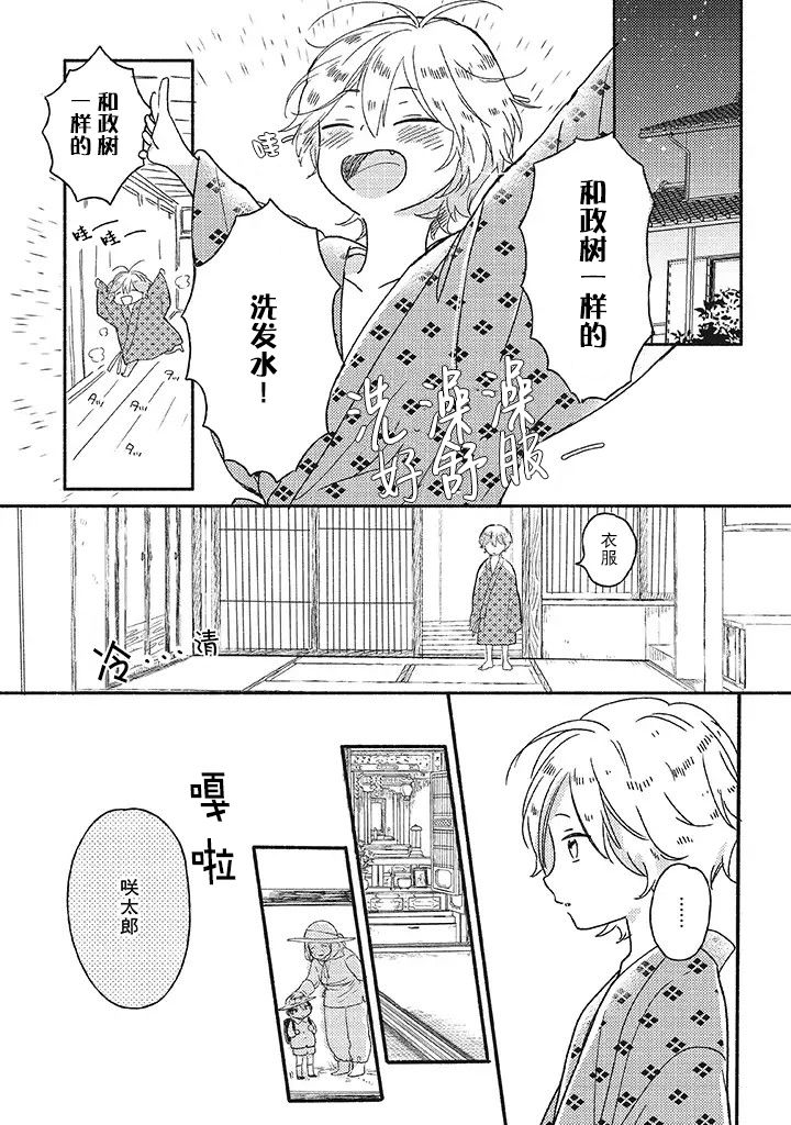 狐妖新郎韩漫全集-第0话无删减无遮挡章节图片 