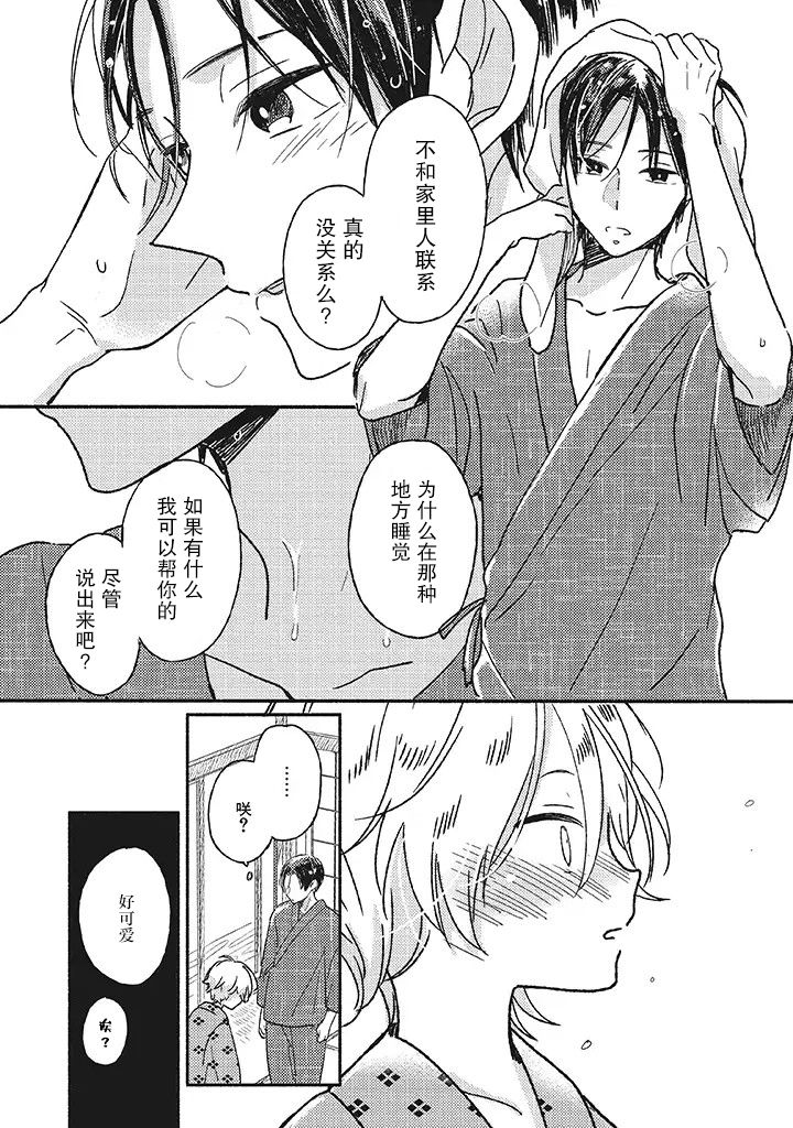 狐妖新郎韩漫全集-第0话无删减无遮挡章节图片 