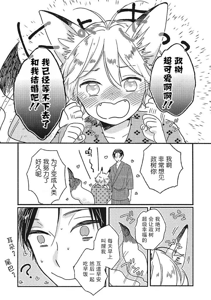 狐妖新郎韩漫全集-第0话无删减无遮挡章节图片 