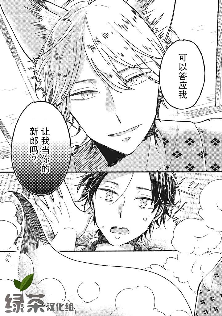 狐妖新郎韩漫全集-第0话无删减无遮挡章节图片 