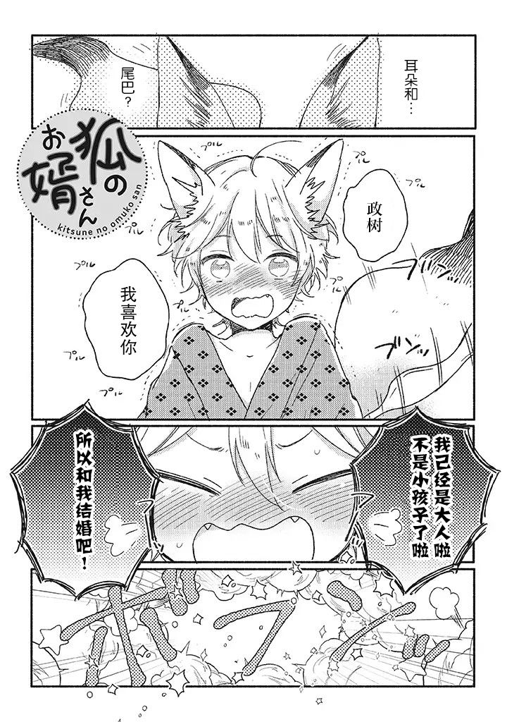 狐妖新郎韩漫全集-第0话无删减无遮挡章节图片 
