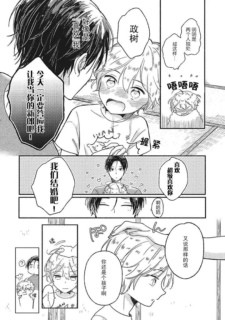 狐妖新郎韩漫全集-第0话无删减无遮挡章节图片 