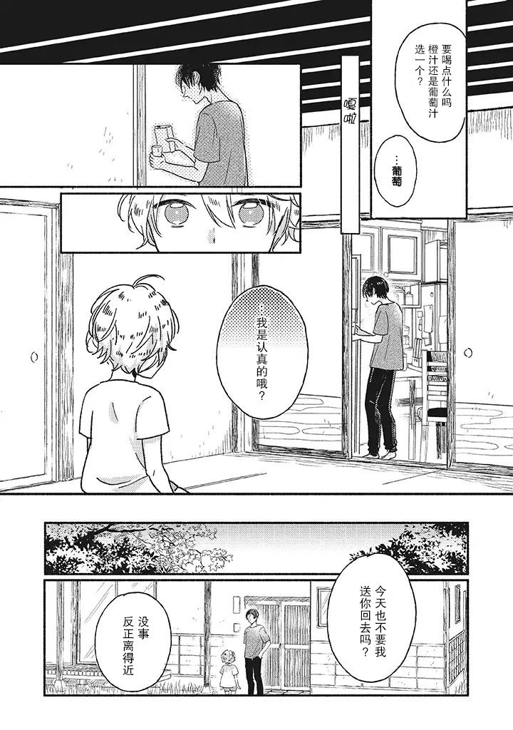 狐妖新郎韩漫全集-第0话无删减无遮挡章节图片 